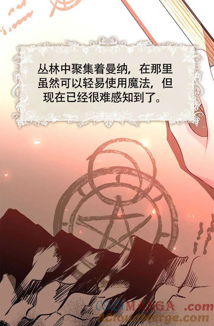 我拒绝了宠爱，为什么还要执着啊 第25话 第46页