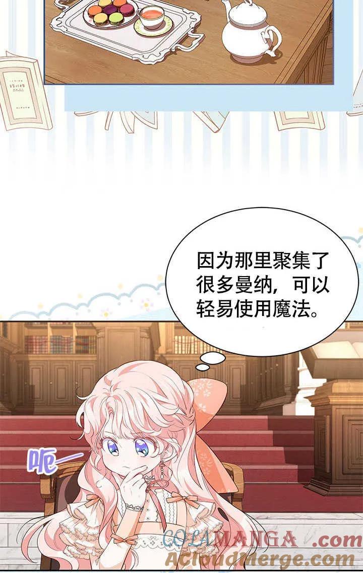 我拒绝了宠爱，为什么还要执着啊 第25话 第55页