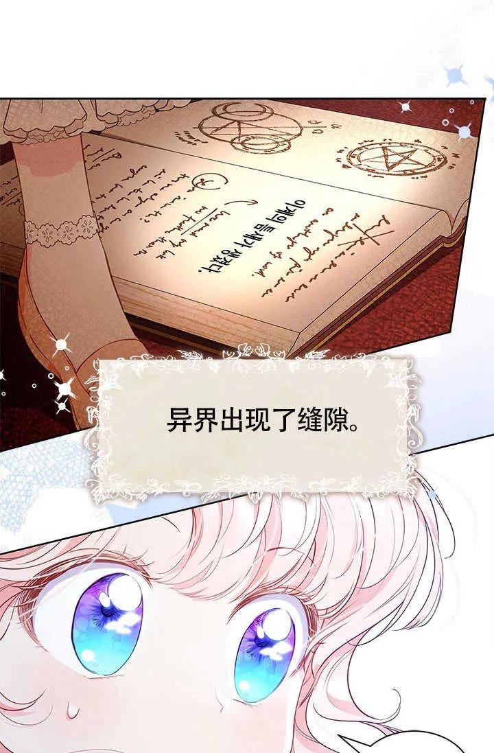我拒绝了宠爱，为什么还要执着啊 第25话 第33页