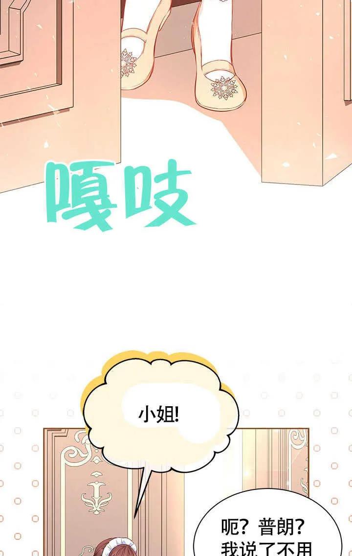 我拒绝了宠爱，为什么还要执着啊 第25话 第69页