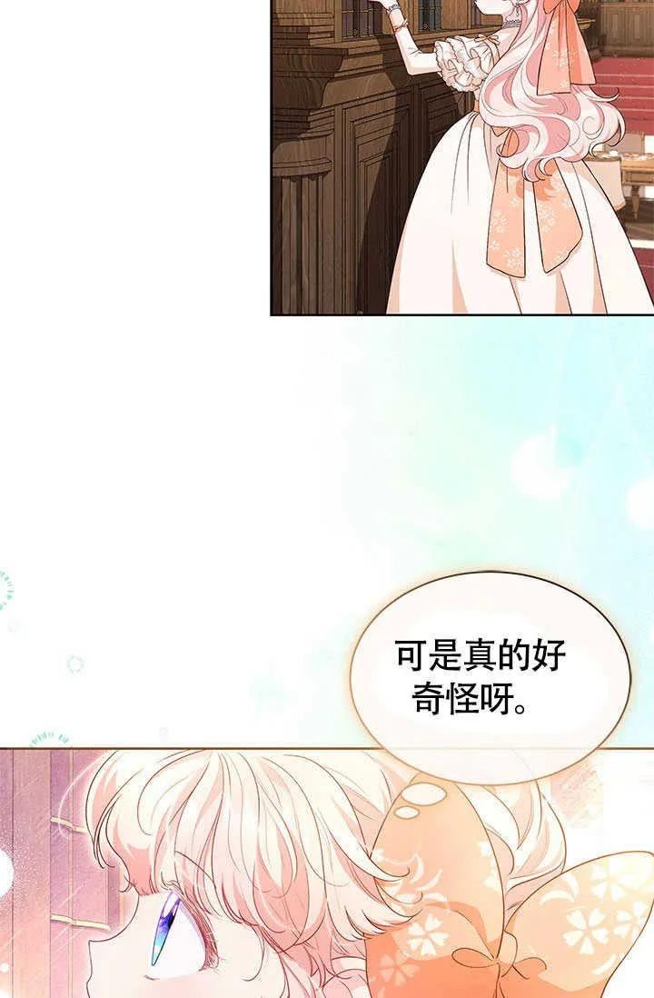 我拒绝了宠爱，为什么还要执着啊 第25话 第11页