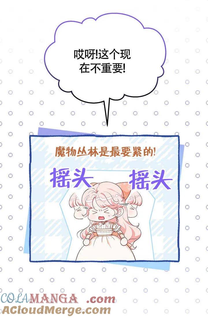 我拒绝了宠爱，为什么还要执着啊 第25话 第13页
