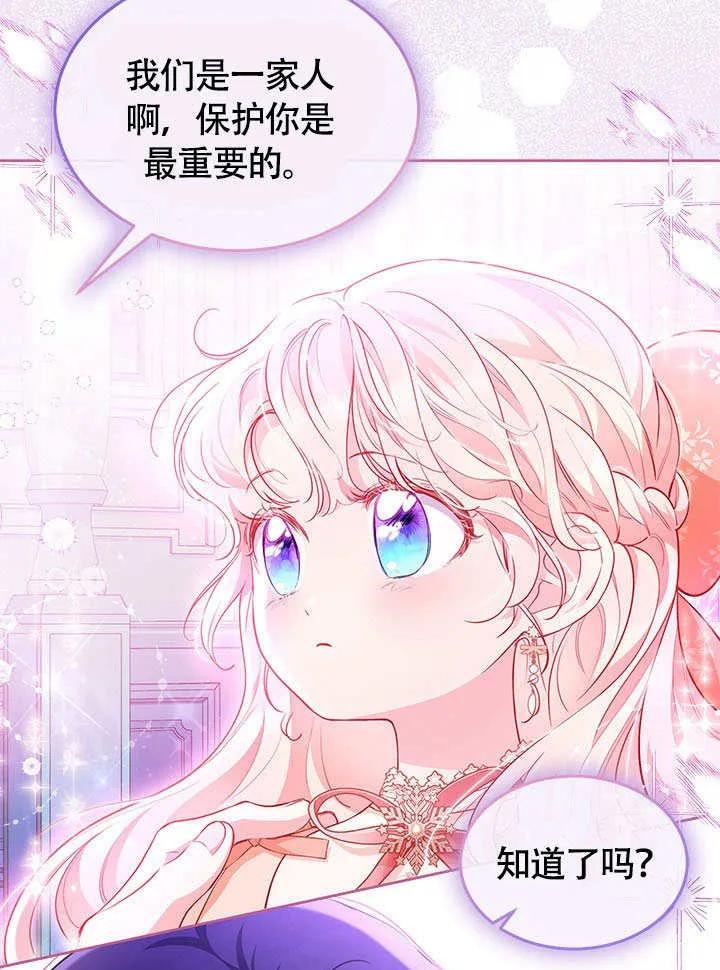 我拒绝了宠爱，为什么还要执着啊 第26话 第17页