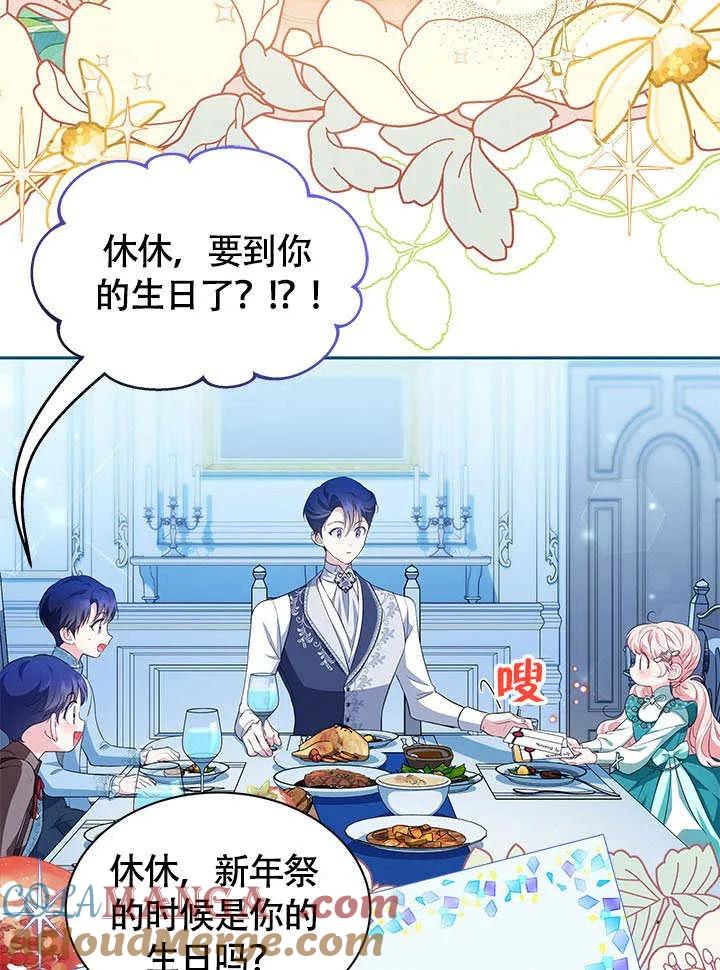 我拒绝了宠爱，为什么还要执着啊 第26话 第49页
