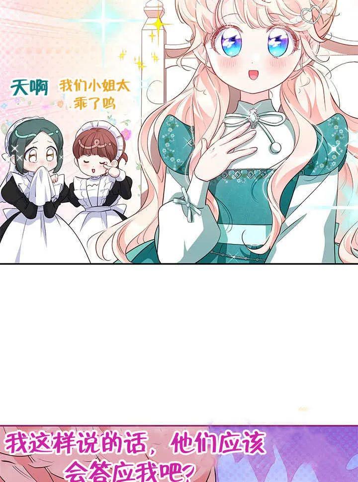 我拒绝了宠爱，为什么还要执着啊 第26话 第60页