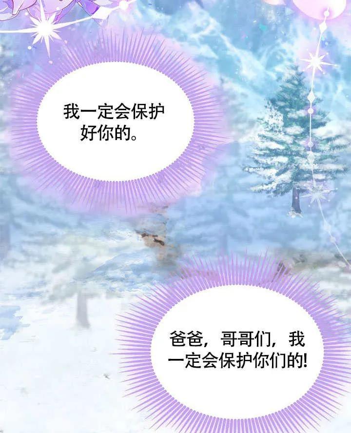 我拒绝了宠爱，为什么还要执着啊 第26话 第75页