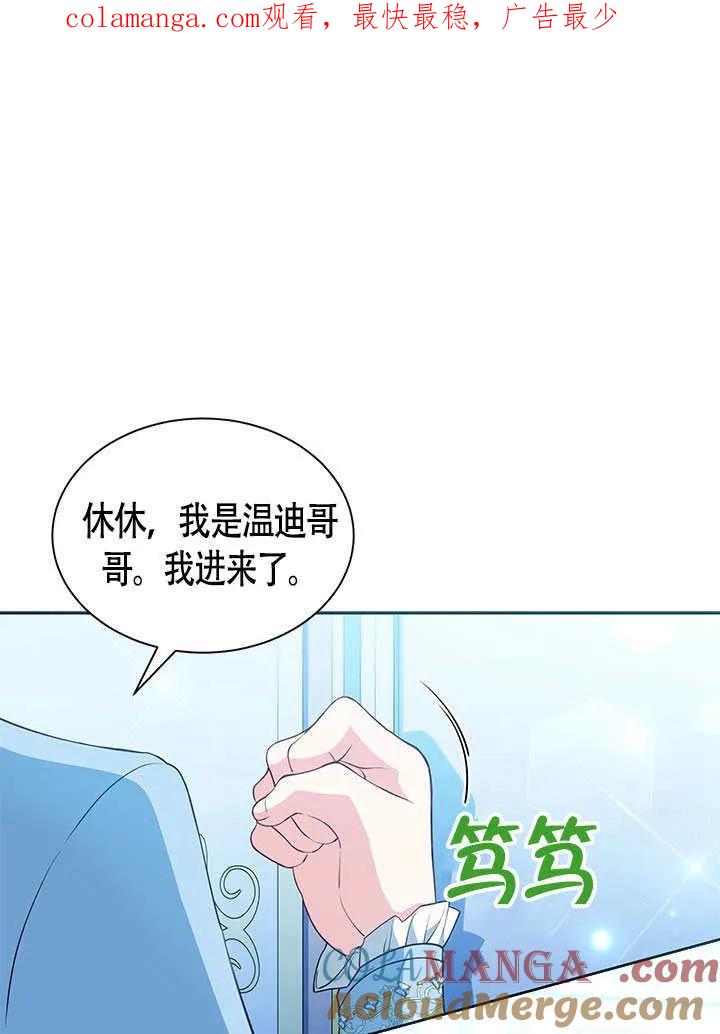 我拒绝了宠爱，为什么还要执着啊 第26话 第1页