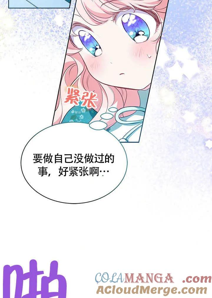 我拒绝了宠爱，为什么还要执着啊 第26话 第43页