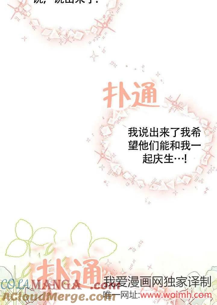 我拒绝了宠爱，为什么还要执着啊 第26话 第46页