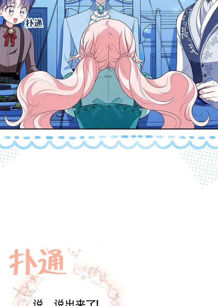 我拒绝了宠爱，为什么还要执着啊 第26话 第45页