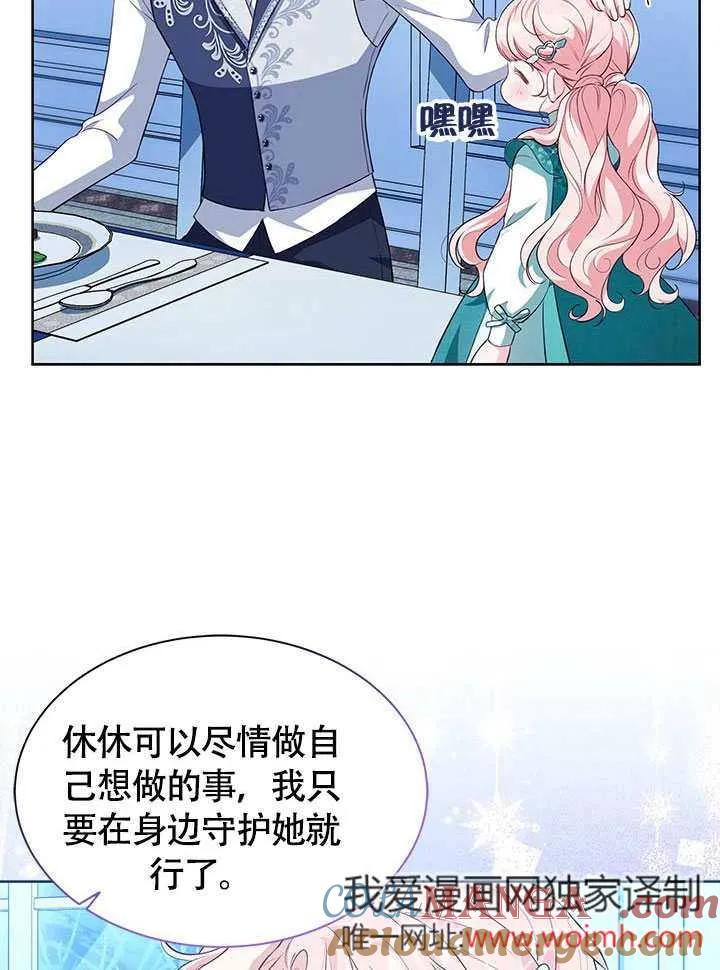 我拒绝了宠爱，为什么还要执着啊 第26话 第70页