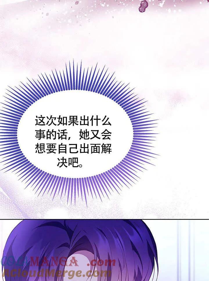 我拒绝了宠爱，为什么还要执着啊 第26话 第10页