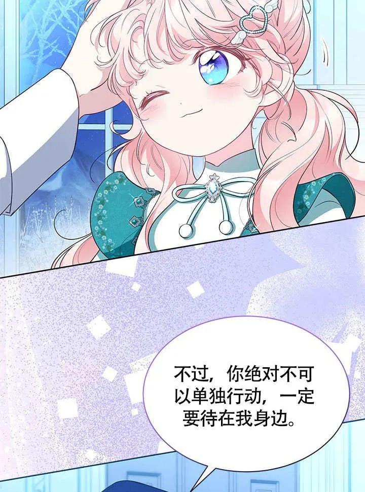 我拒绝了宠爱，为什么还要执着啊 第26话 第71页