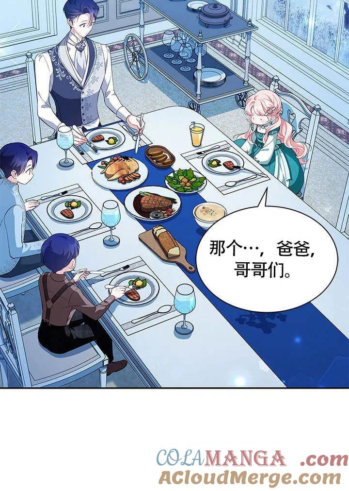 我拒绝了宠爱，为什么还要执着啊 第26话 第40页