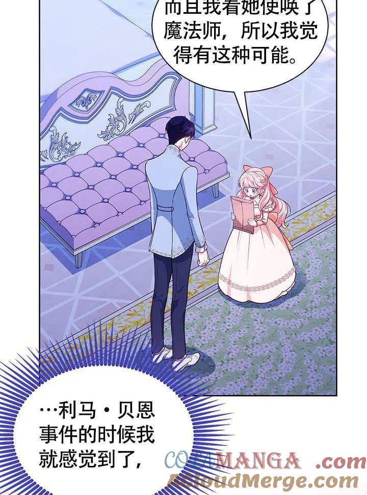 我拒绝了宠爱，为什么还要执着啊 第26话 第7页