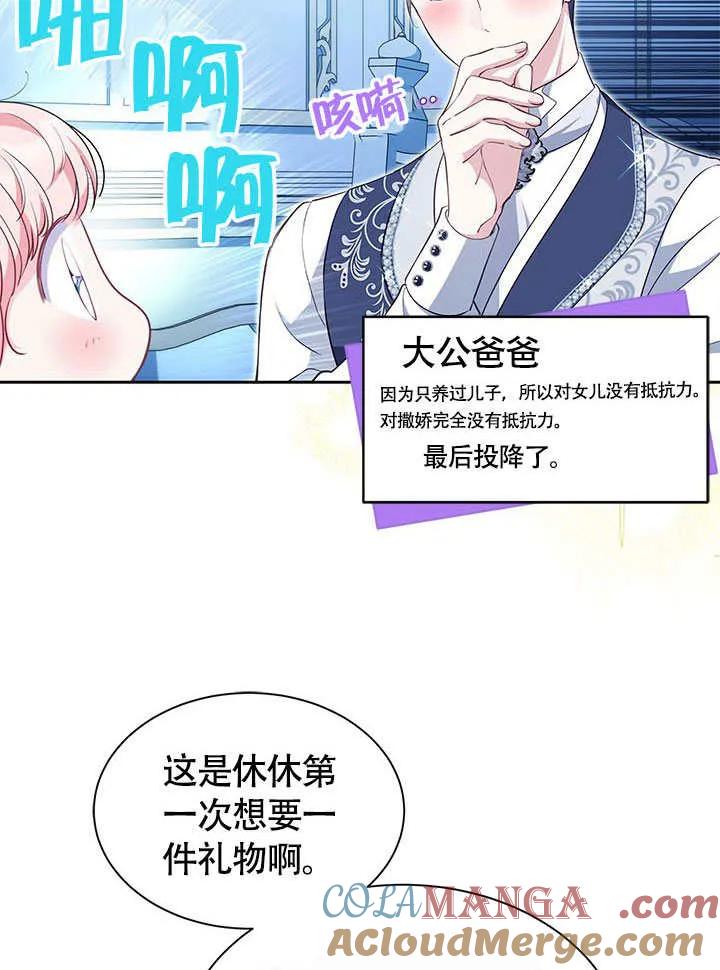 我拒绝了宠爱，为什么还要执着啊 第26话 第67页