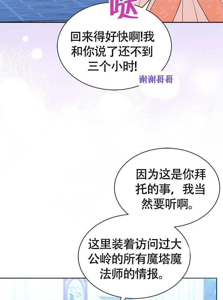 我拒绝了宠爱，为什么还要执着啊 第26话 第3页