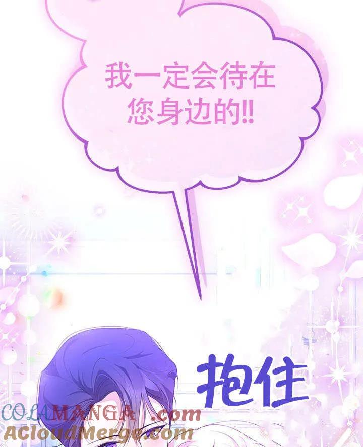 我拒绝了宠爱，为什么还要执着啊 第26话 第73页