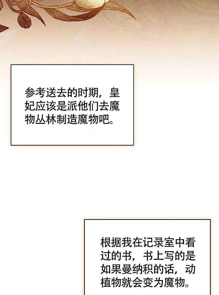 我拒绝了宠爱，为什么还要执着啊 第26话 第24页
