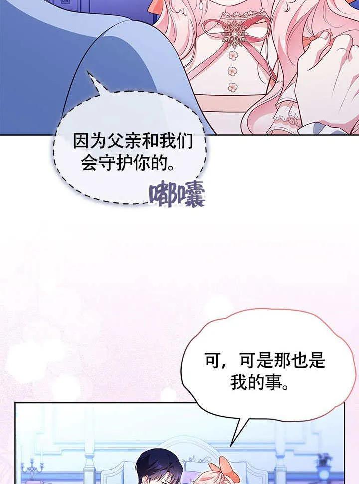 我拒绝了宠爱，为什么还要执着啊 第26话 第15页