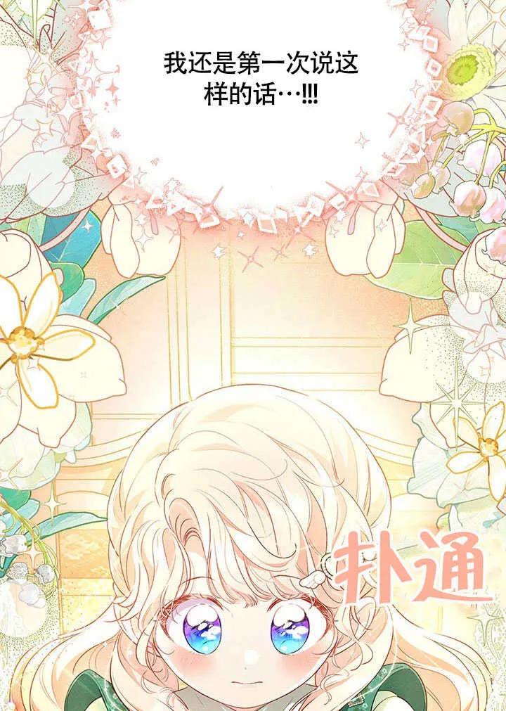 我拒绝了宠爱，为什么还要执着啊 第26话 第47页