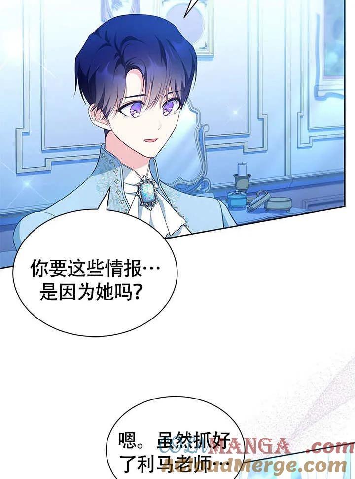 我拒绝了宠爱，为什么还要执着啊 第26话 第4页