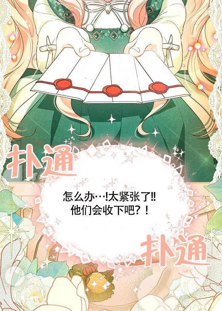 我拒绝了宠爱，为什么还要执着啊 第26话 第48页