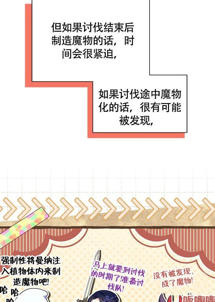 我拒绝了宠爱，为什么还要执着啊 第26话 第26页