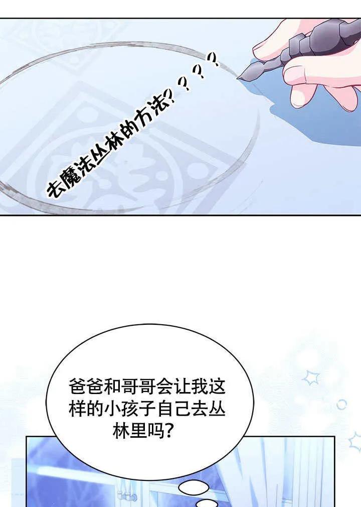 我拒绝了宠爱，为什么还要执着啊 第26话 第29页