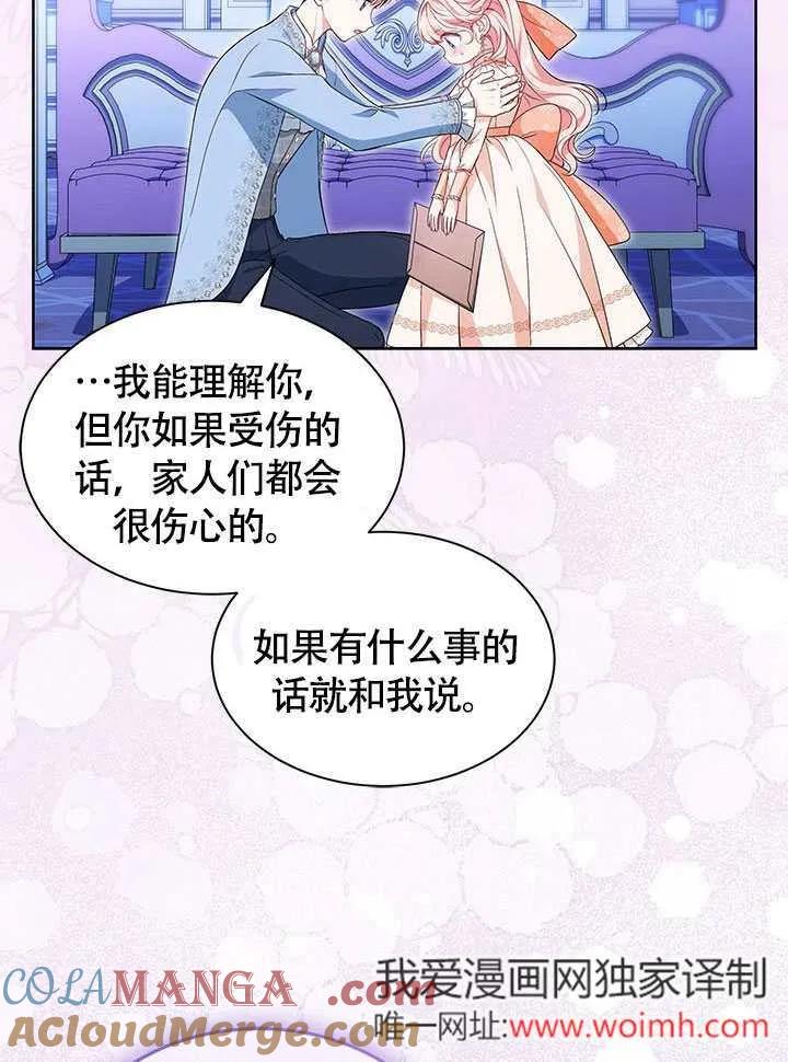 我拒绝了宠爱，为什么还要执着啊 第26话 第16页