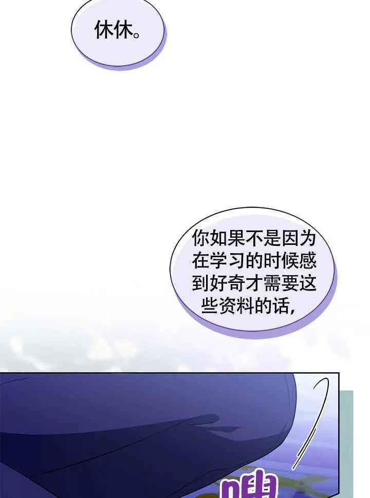 我拒绝了宠爱，为什么还要执着啊 第26话 第12页
