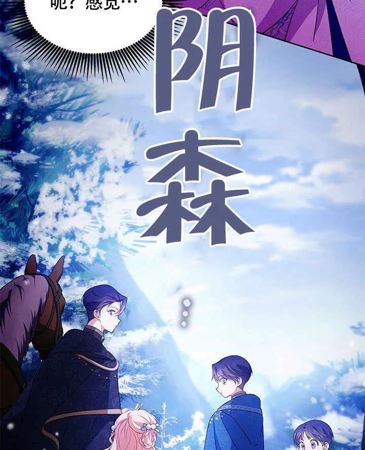 我拒绝了宠爱，为什么还要执着啊 第26话 第86页
