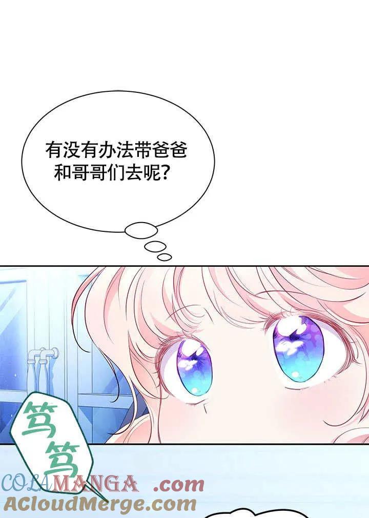 我拒绝了宠爱，为什么还要执着啊 第26话 第31页