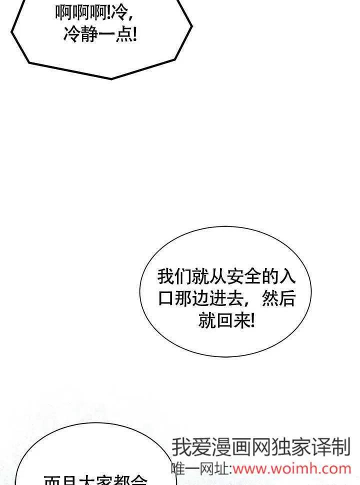 我拒绝了宠爱，为什么还要执着啊 第26话 第63页