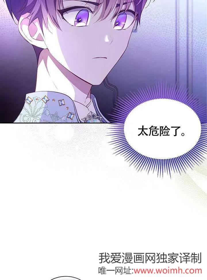 我拒绝了宠爱，为什么还要执着啊 第26话 第11页