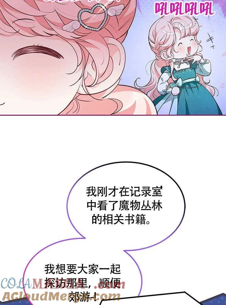 我拒绝了宠爱，为什么还要执着啊 第26话 第61页