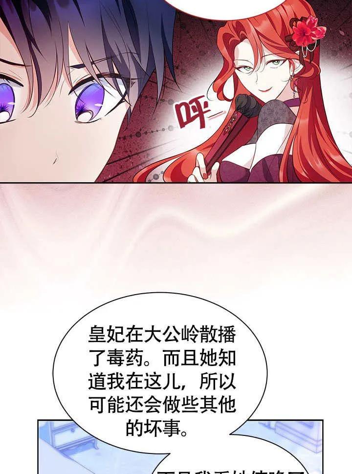 我拒绝了宠爱，为什么还要执着啊 第26话 第6页