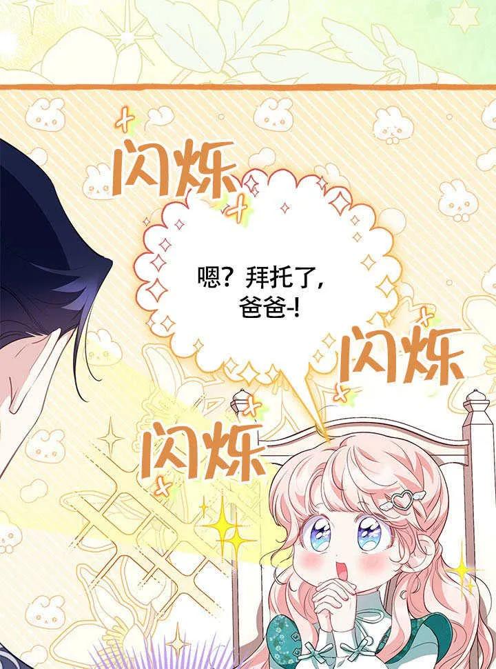 我拒绝了宠爱，为什么还要执着啊 第26话 第65页