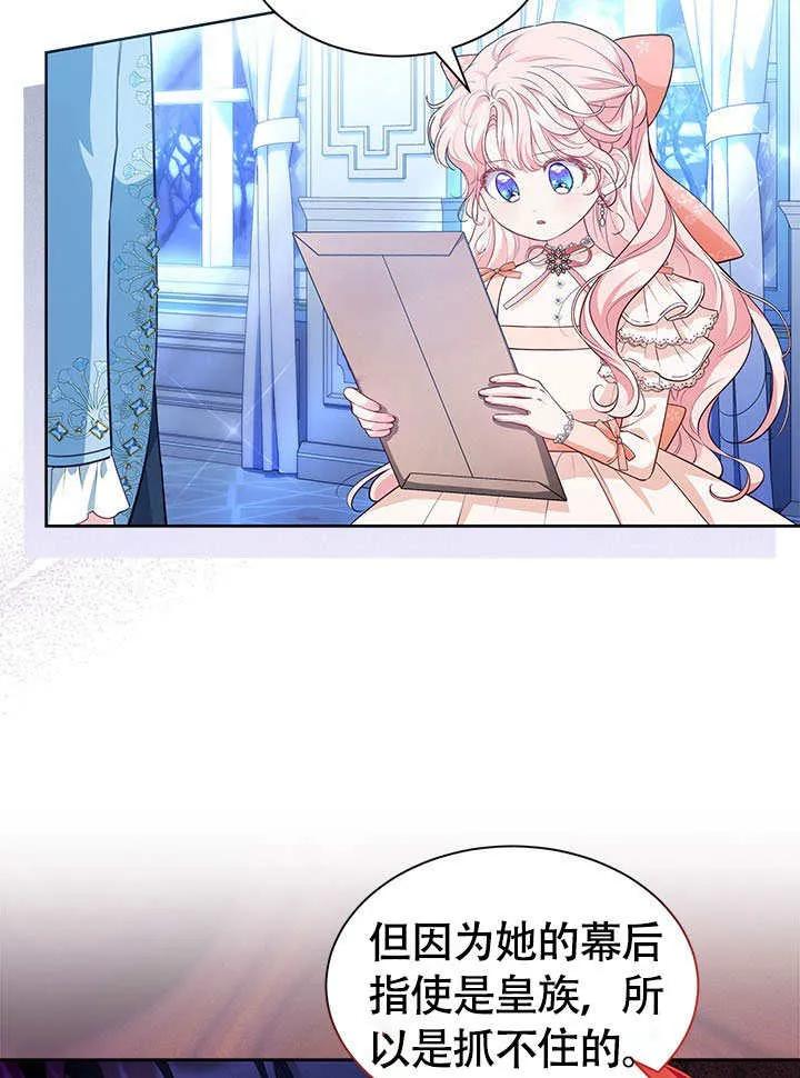 我拒绝了宠爱，为什么还要执着啊 第26话 第5页