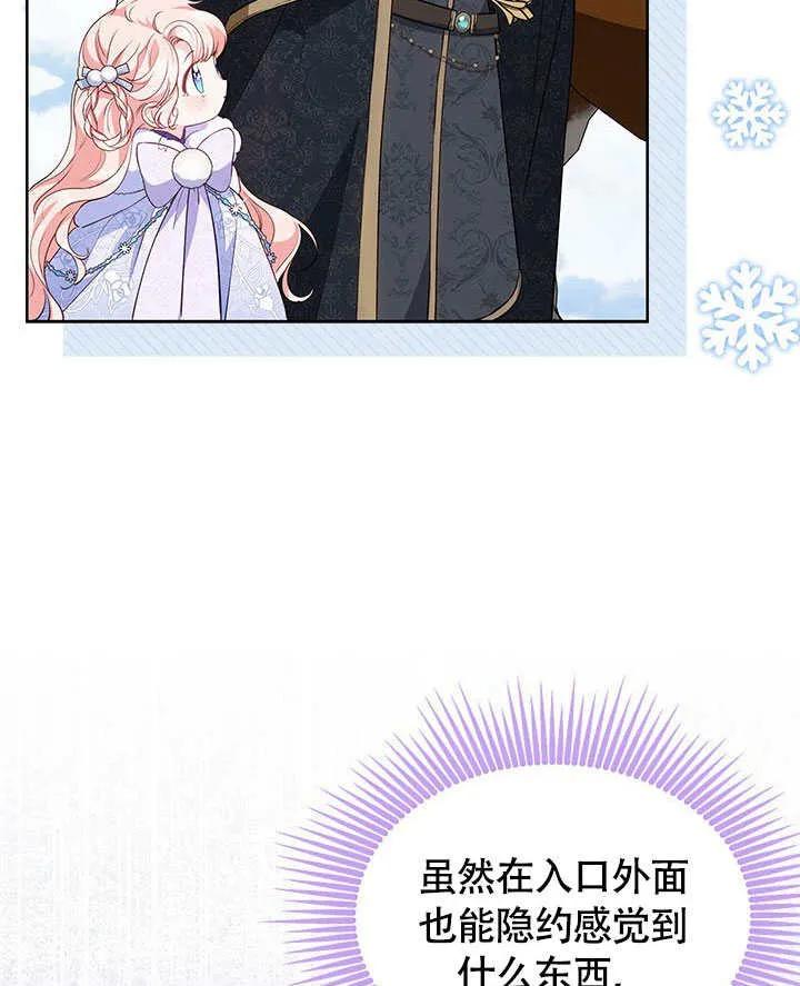 我拒绝了宠爱，为什么还要执着啊 第26话 第78页