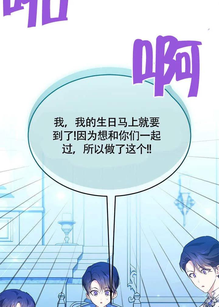 我拒绝了宠爱，为什么还要执着啊 第26话 第44页