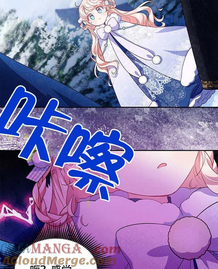 我拒绝了宠爱，为什么还要执着啊 第26话 第85页