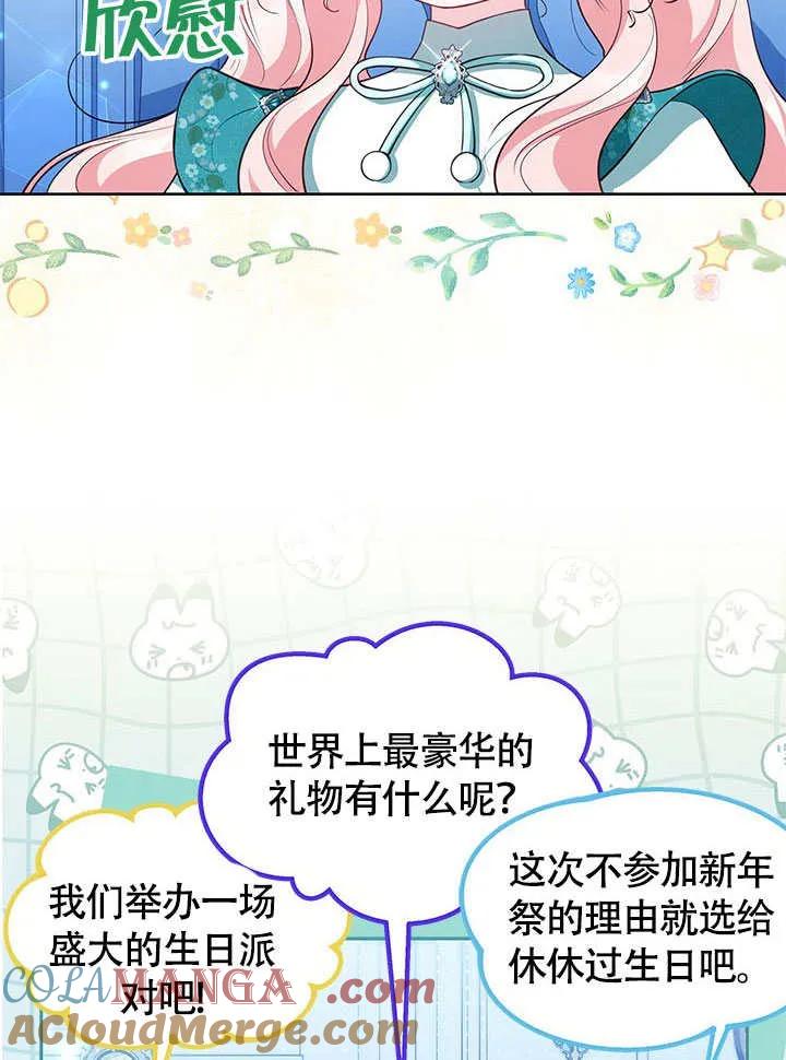 我拒绝了宠爱，为什么还要执着啊 第26话 第55页