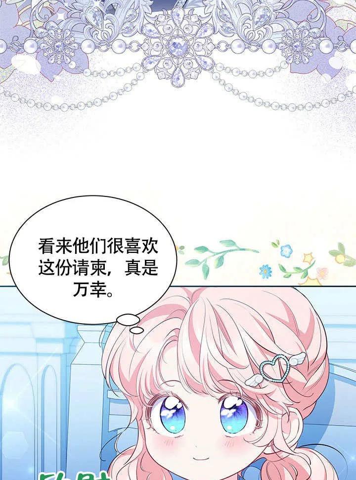 我拒绝了宠爱，为什么还要执着啊 第26话 第54页