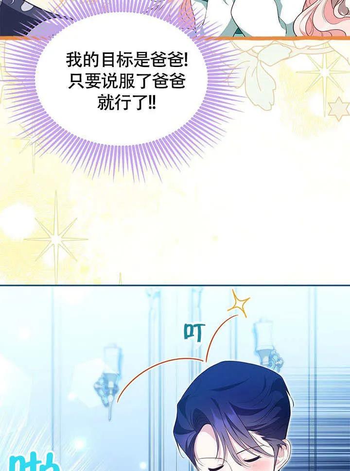 我拒绝了宠爱，为什么还要执着啊 第26话 第66页