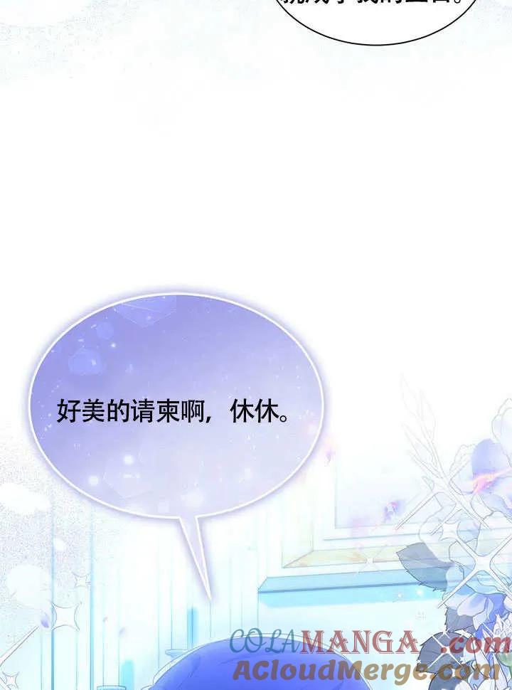 我拒绝了宠爱，为什么还要执着啊 第26话 第52页