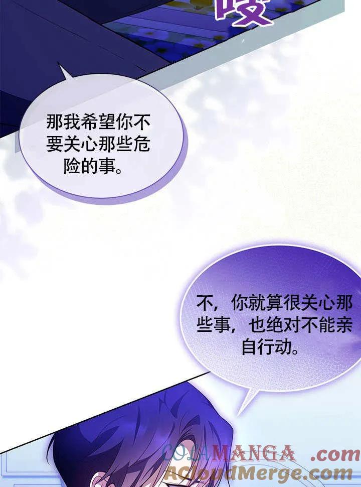 我拒绝了宠爱，为什么还要执着啊 第26话 第13页
