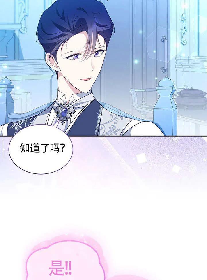 我拒绝了宠爱，为什么还要执着啊 第26话 第72页