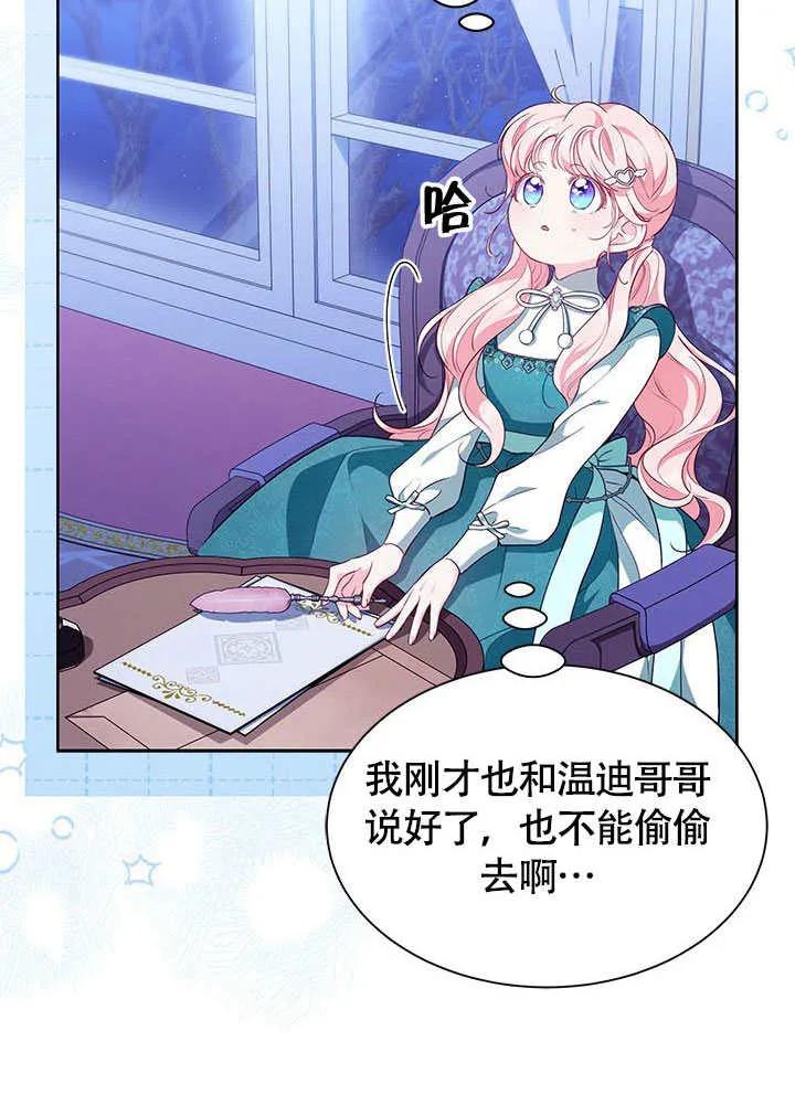 我拒绝了宠爱，为什么还要执着啊 第26话 第30页