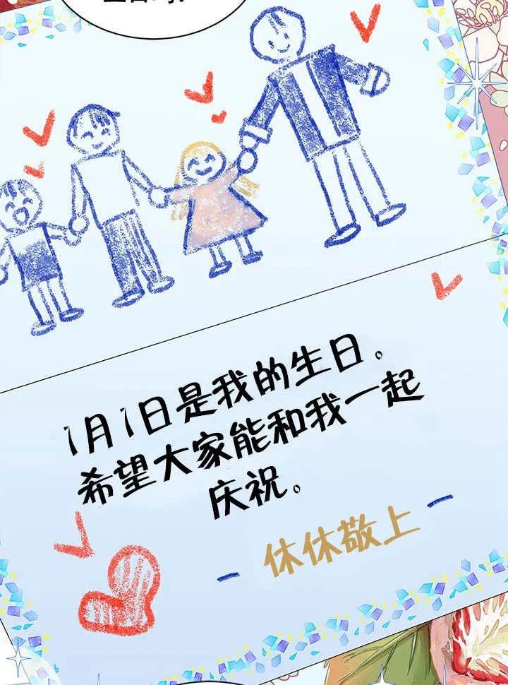 我拒绝了宠爱，为什么还要执着啊 第26话 第50页